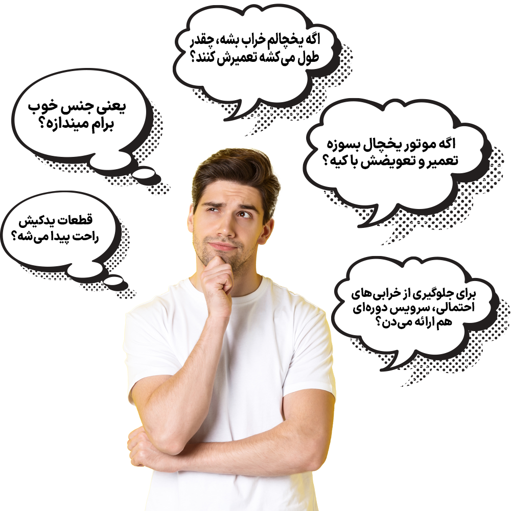 آنتیک سرما 4 تعمیر یخچال